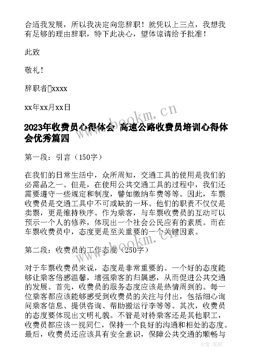 最新收费员心得体会 高速公路收费员培训心得体会(精选8篇)