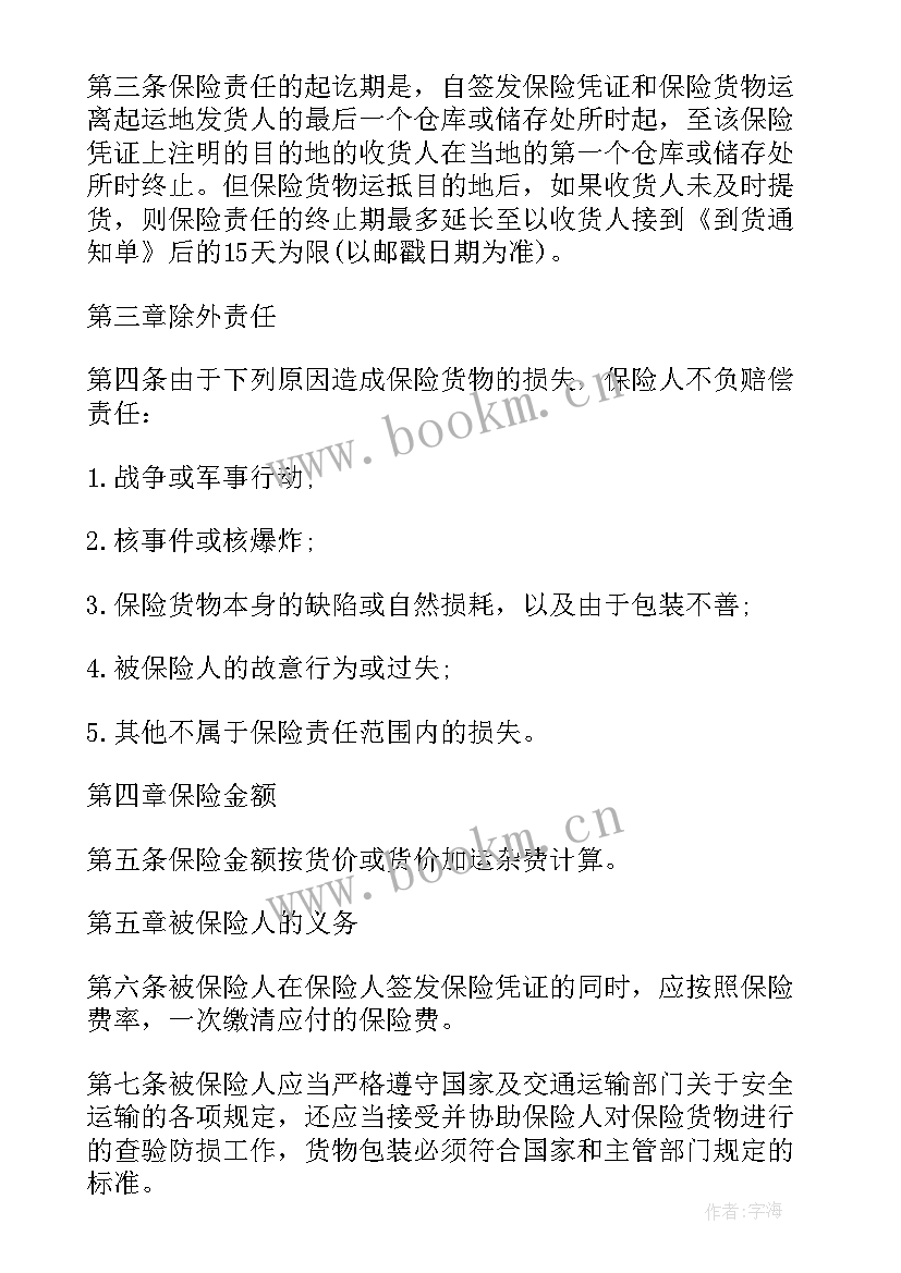 隐形保险合同下载(精选8篇)