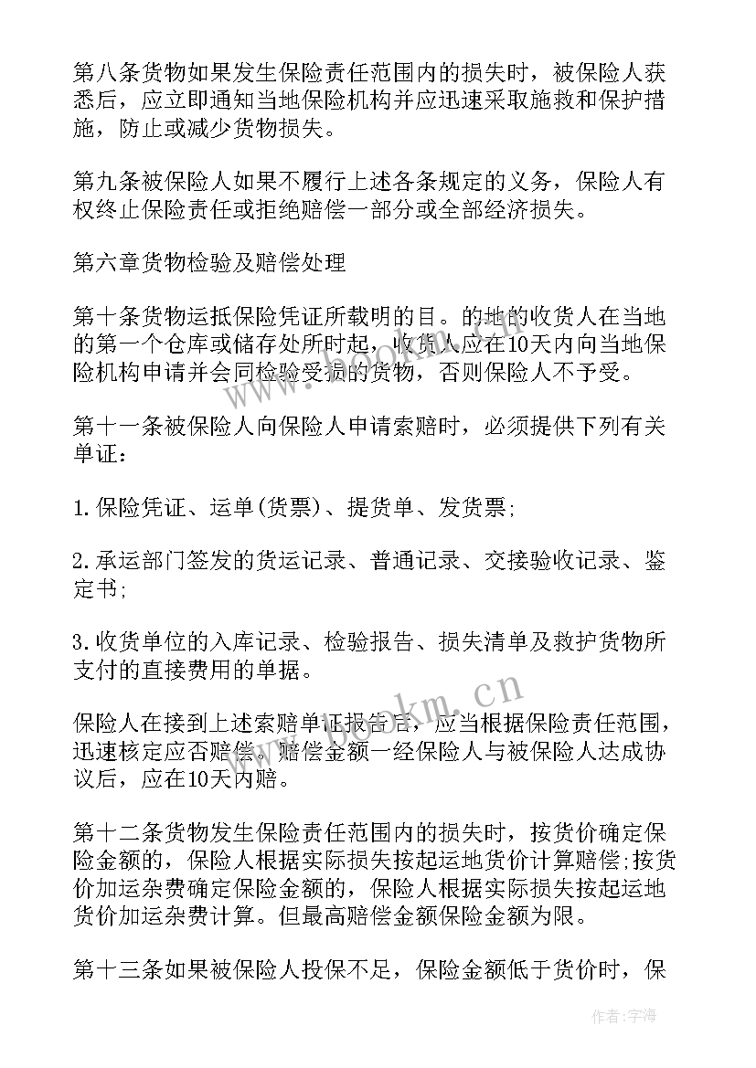 隐形保险合同下载(精选8篇)