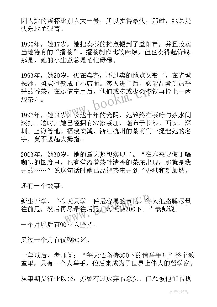 2023年坚持的思想汇报(通用5篇)