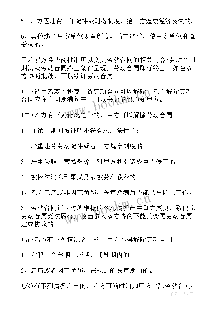 公司员工聘用协议 公司员工聘用合同简单(实用10篇)