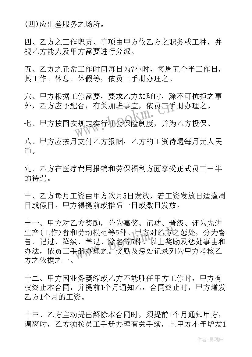 公司员工聘用协议 公司员工聘用合同简单(实用10篇)