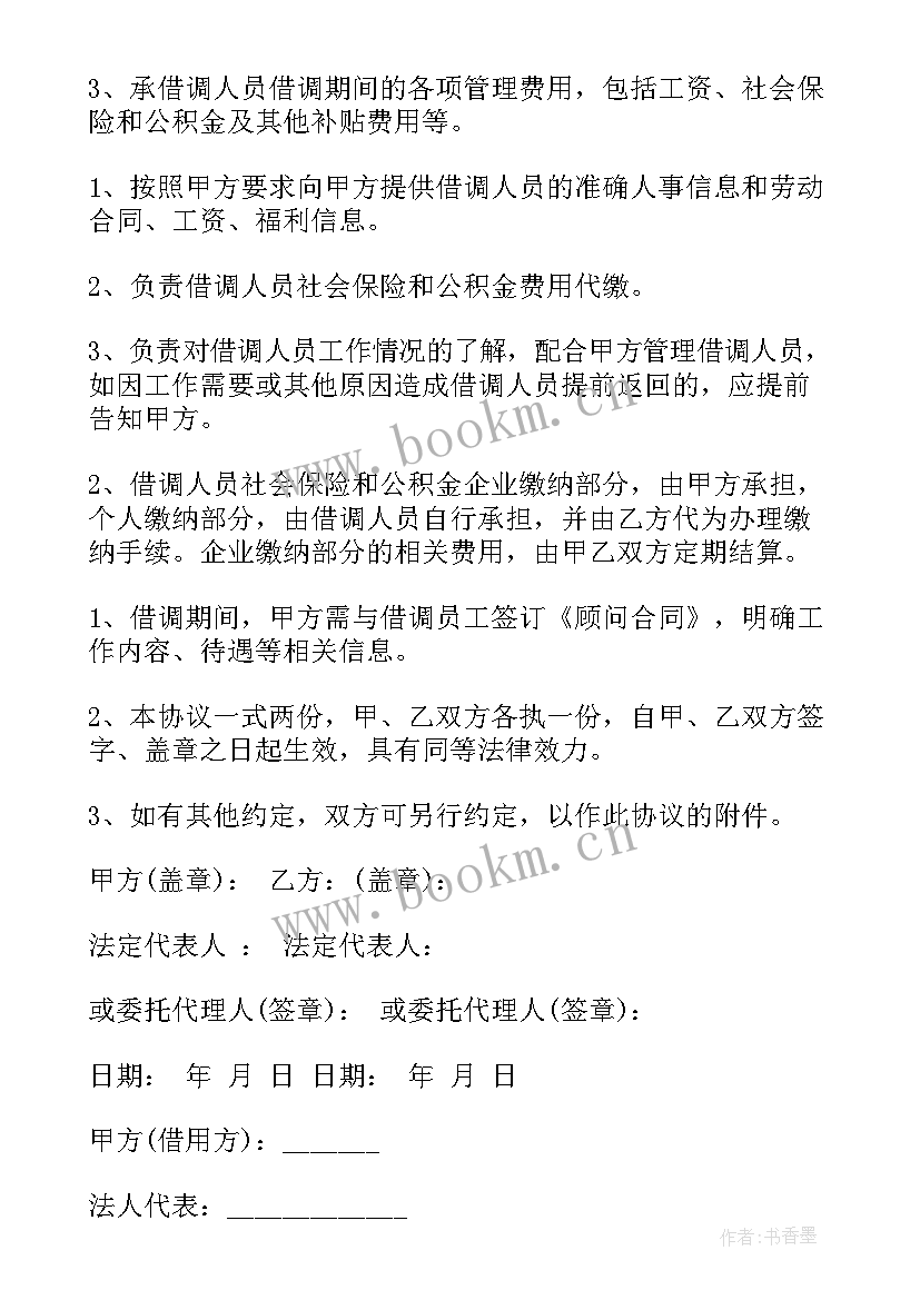 最新公司员工借调劳务合同 公司劳务合同(实用5篇)