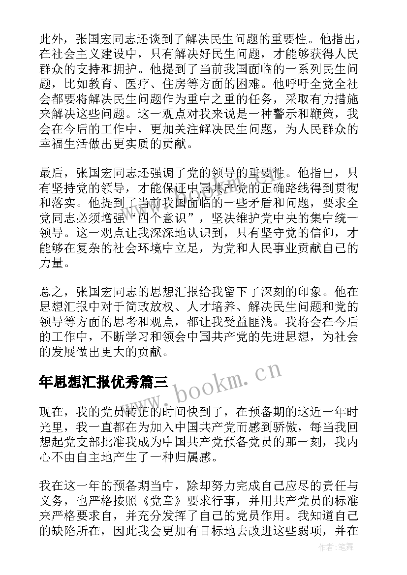 2023年年思想汇报(汇总7篇)