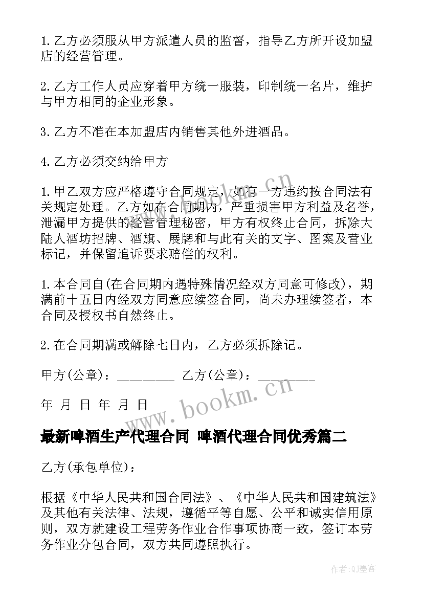 2023年啤酒生产代理合同 啤酒代理合同(实用5篇)