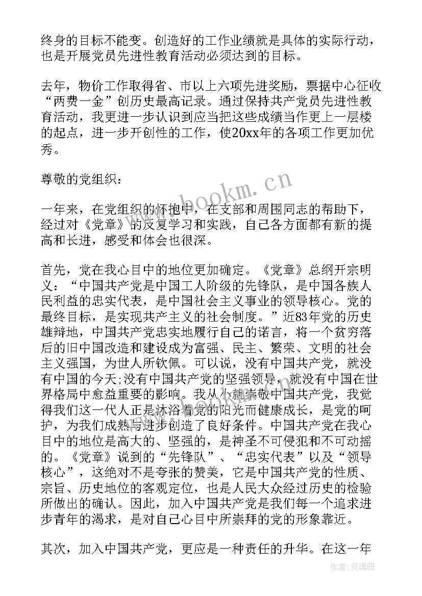 预报党员思想汇报一(优质5篇)