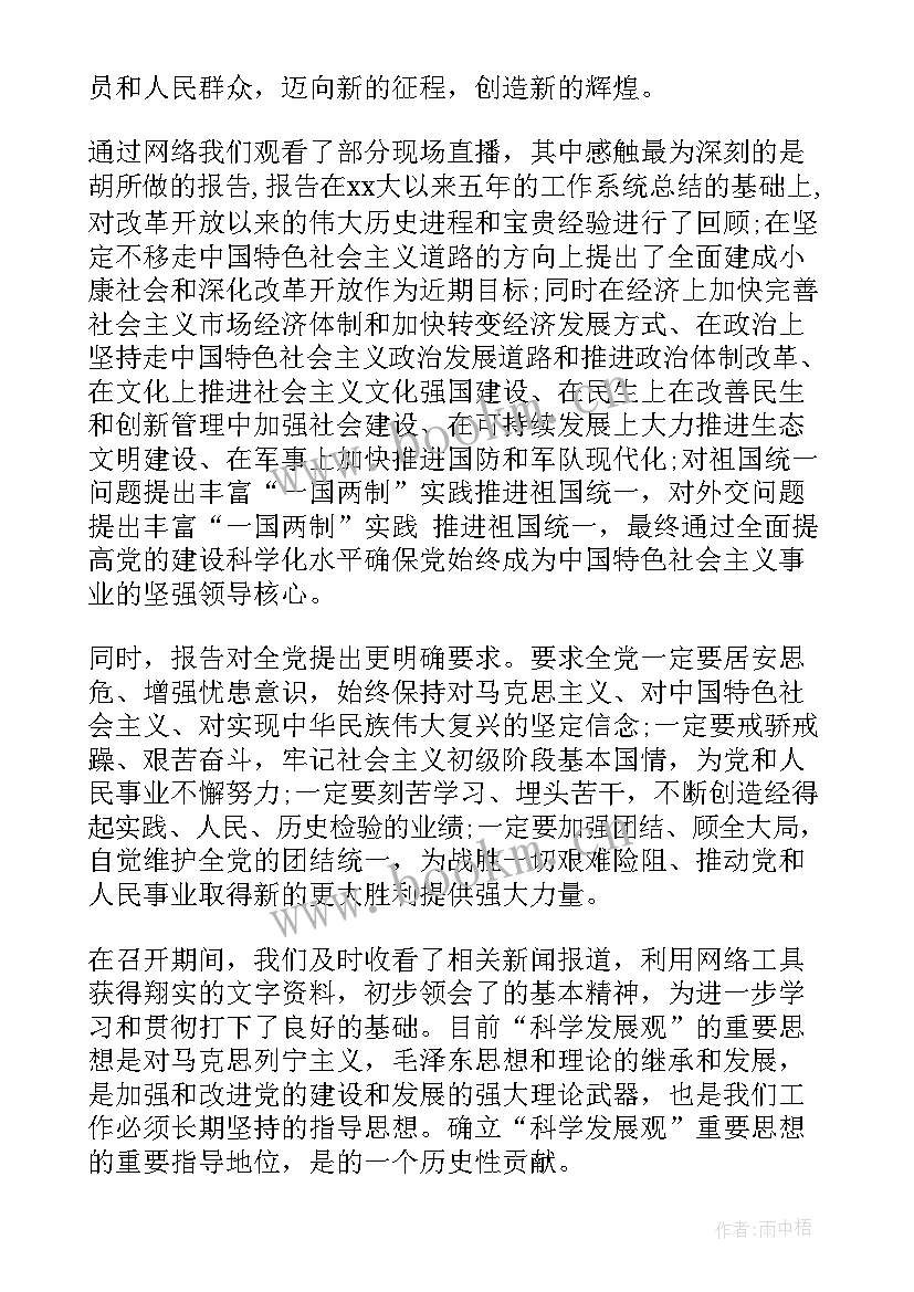 最新大二思想汇报 学党课心得体会思想汇报(实用7篇)