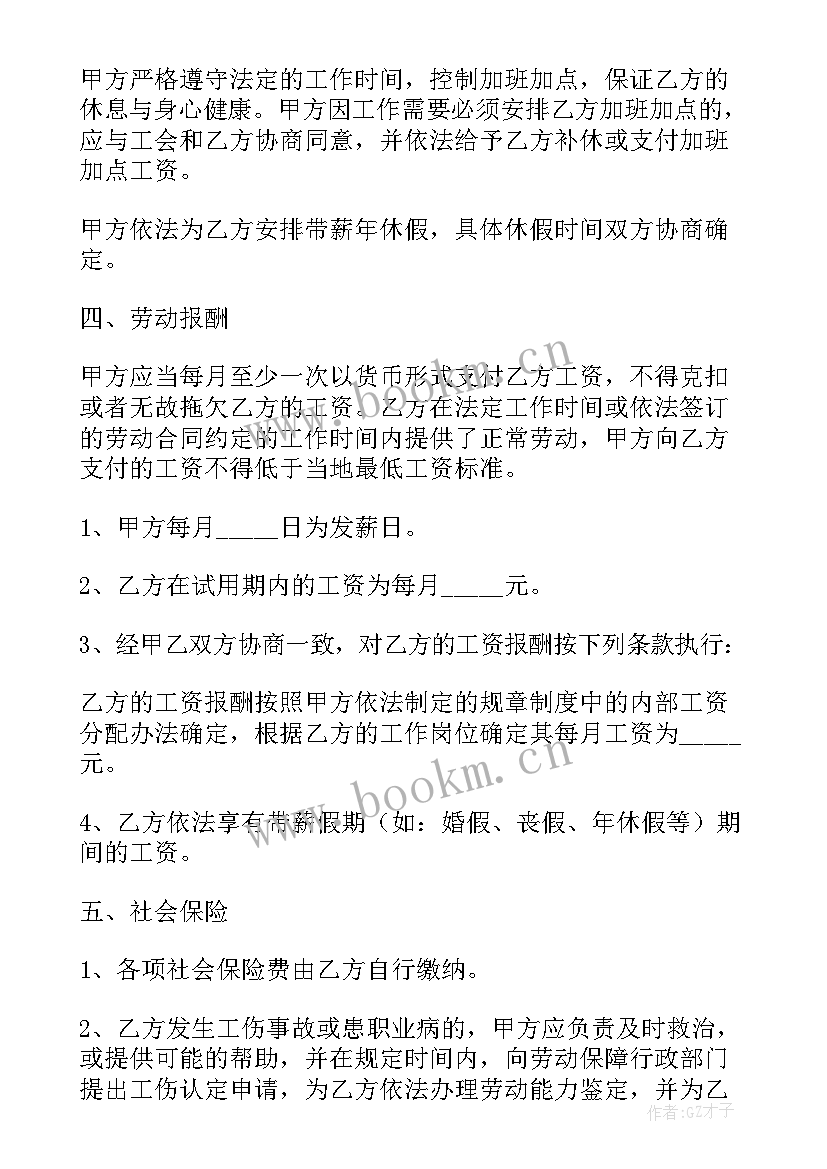 销售人员劳动合同简单易懂(通用10篇)