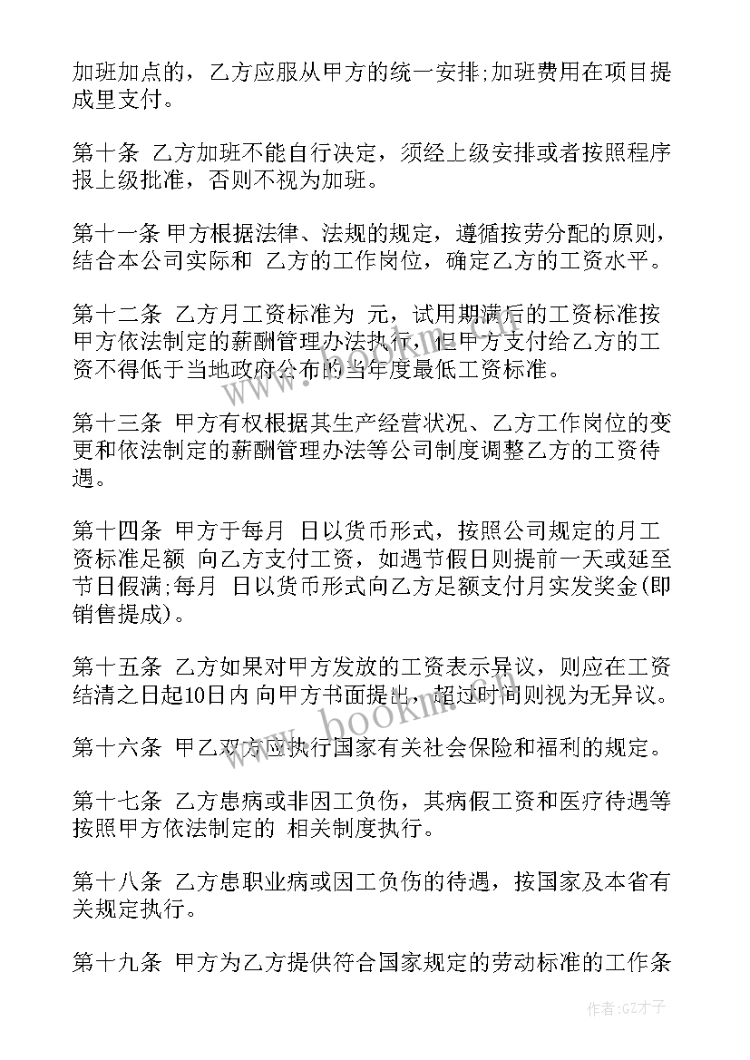 销售人员劳动合同简单易懂(通用10篇)