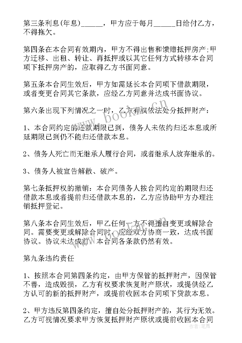 最新民间贷款抵押物合同 民间房屋抵押贷款合同(模板9篇)