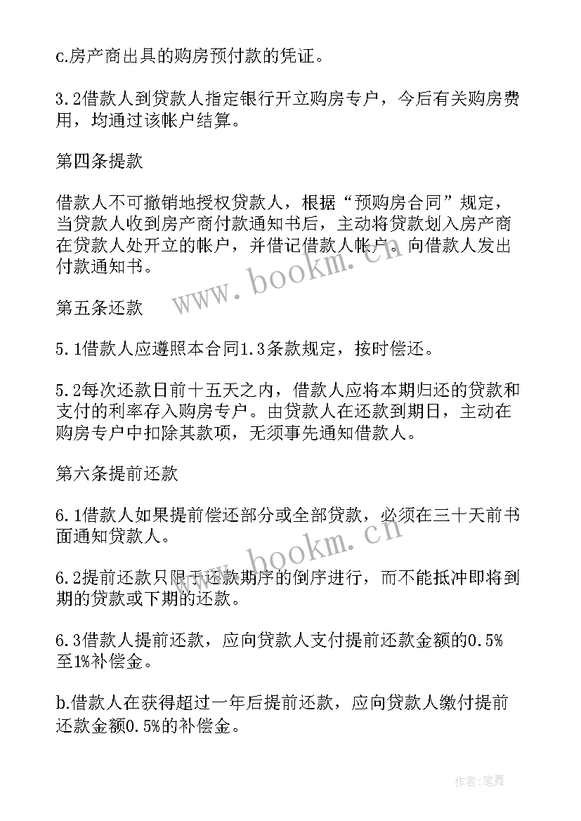 最新民间贷款抵押物合同 民间房屋抵押贷款合同(模板9篇)