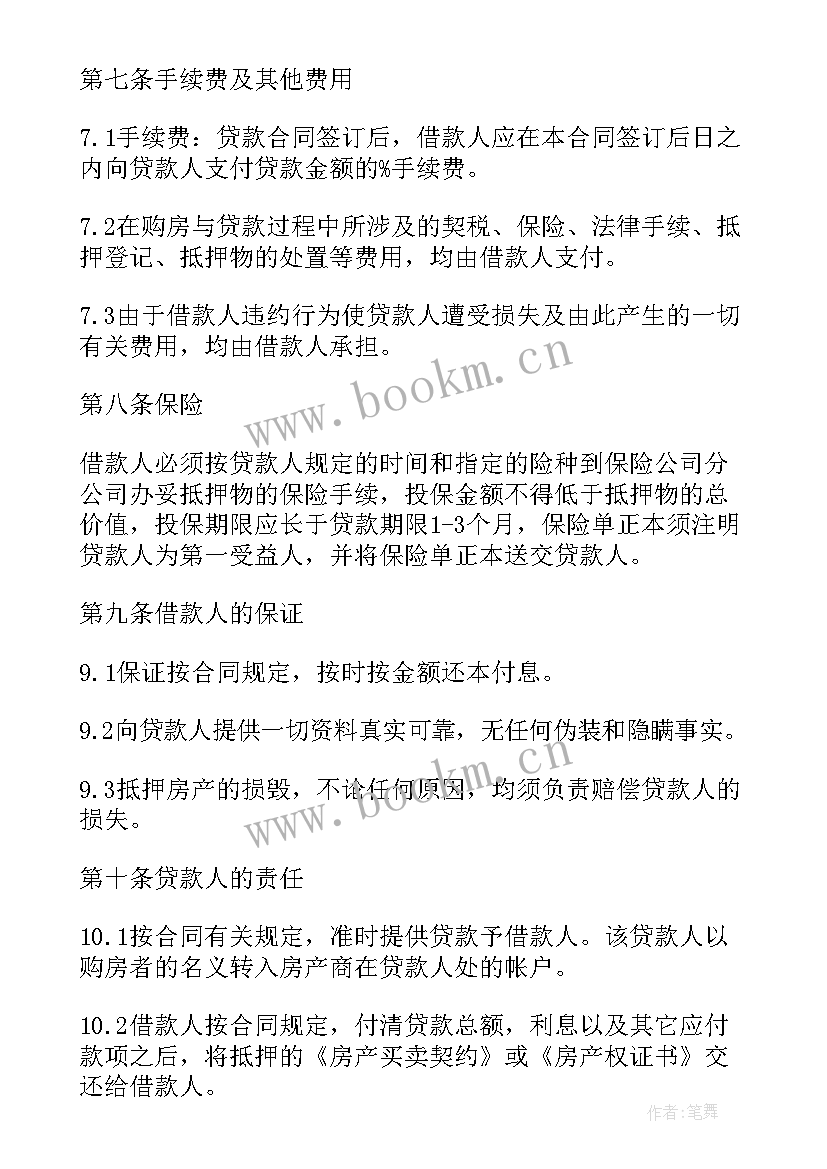 最新民间贷款抵押物合同 民间房屋抵押贷款合同(模板9篇)