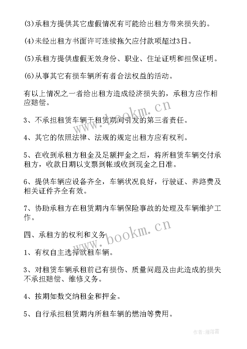 宠物托运出租合同下载电子版 深圳车牌出租合同下载(大全9篇)