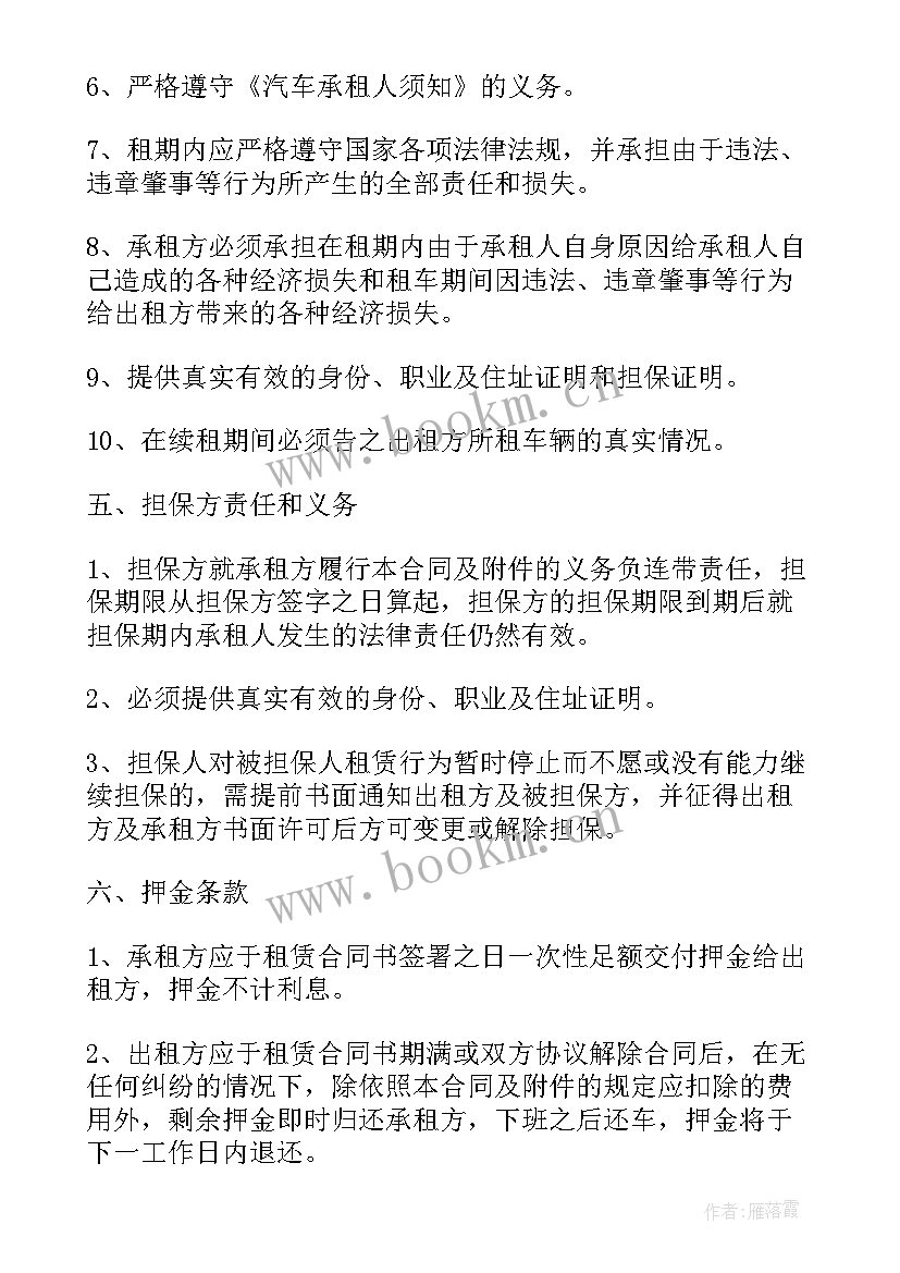 宠物托运出租合同下载电子版 深圳车牌出租合同下载(大全9篇)