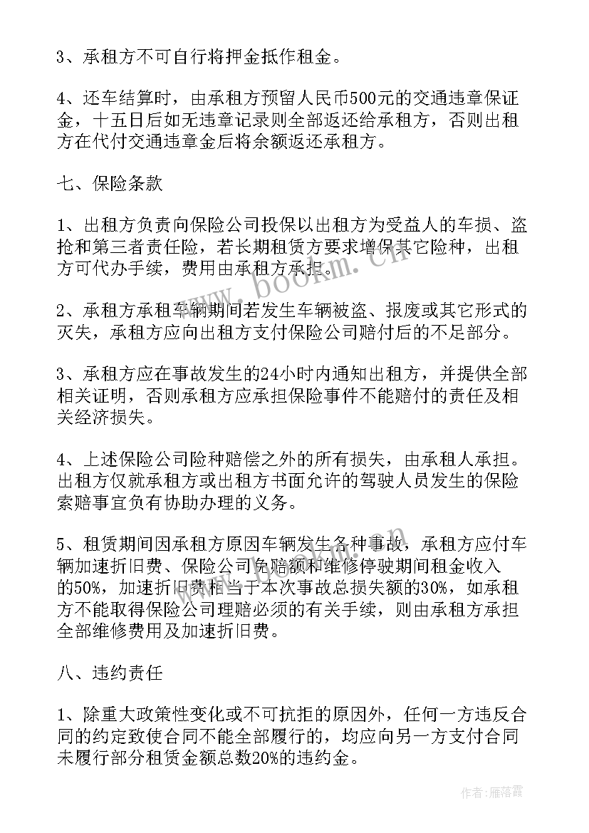 宠物托运出租合同下载电子版 深圳车牌出租合同下载(大全9篇)