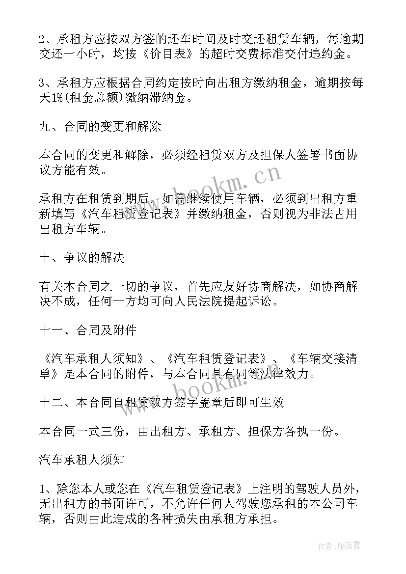 宠物托运出租合同下载电子版 深圳车牌出租合同下载(大全9篇)