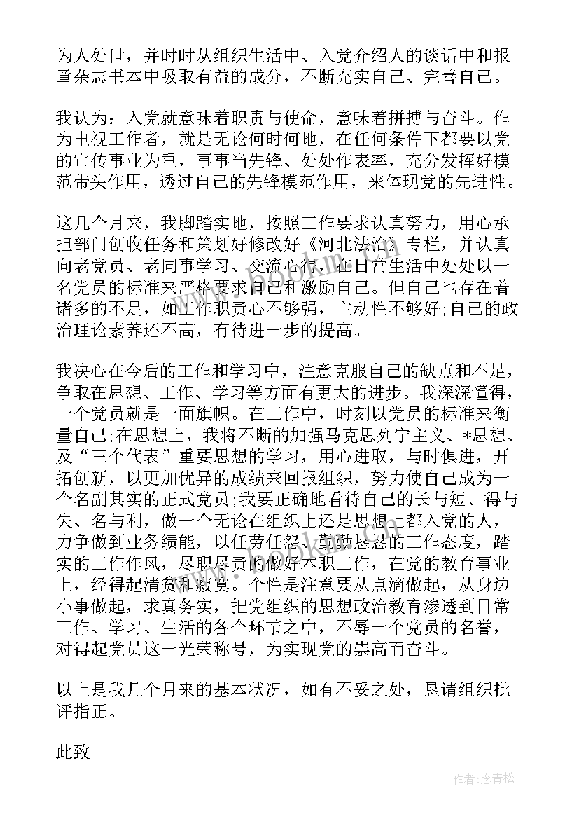 班干部思想汇报 思想汇报学期初的思想汇报(模板6篇)