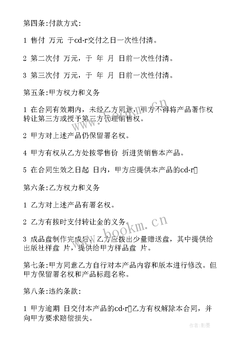 最新著作权代理合同 著作权转让合同免费(模板10篇)