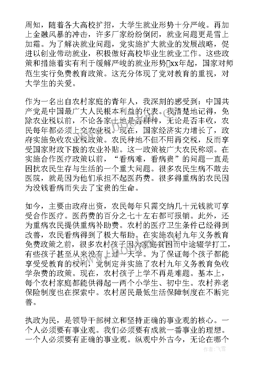 2023年职工思想情况汇报 个人思想汇报(优质10篇)