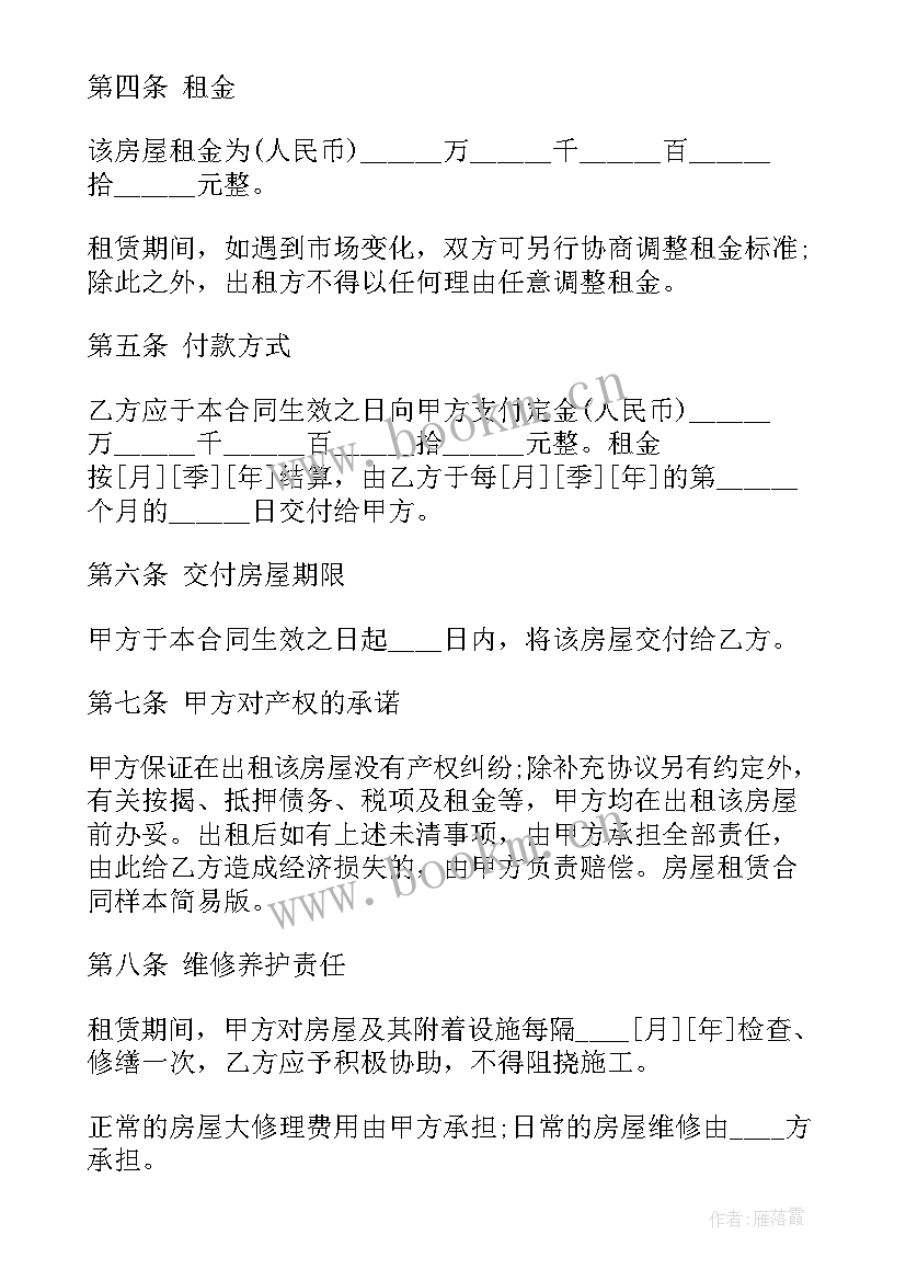 2023年崇州租赁农房合同 租赁合同(通用5篇)