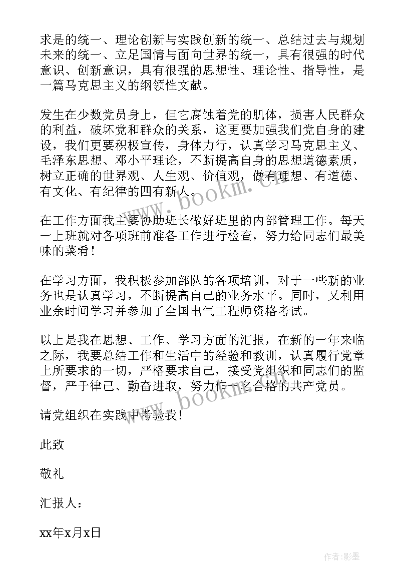 2023年警察党员思想汇报内容(大全6篇)