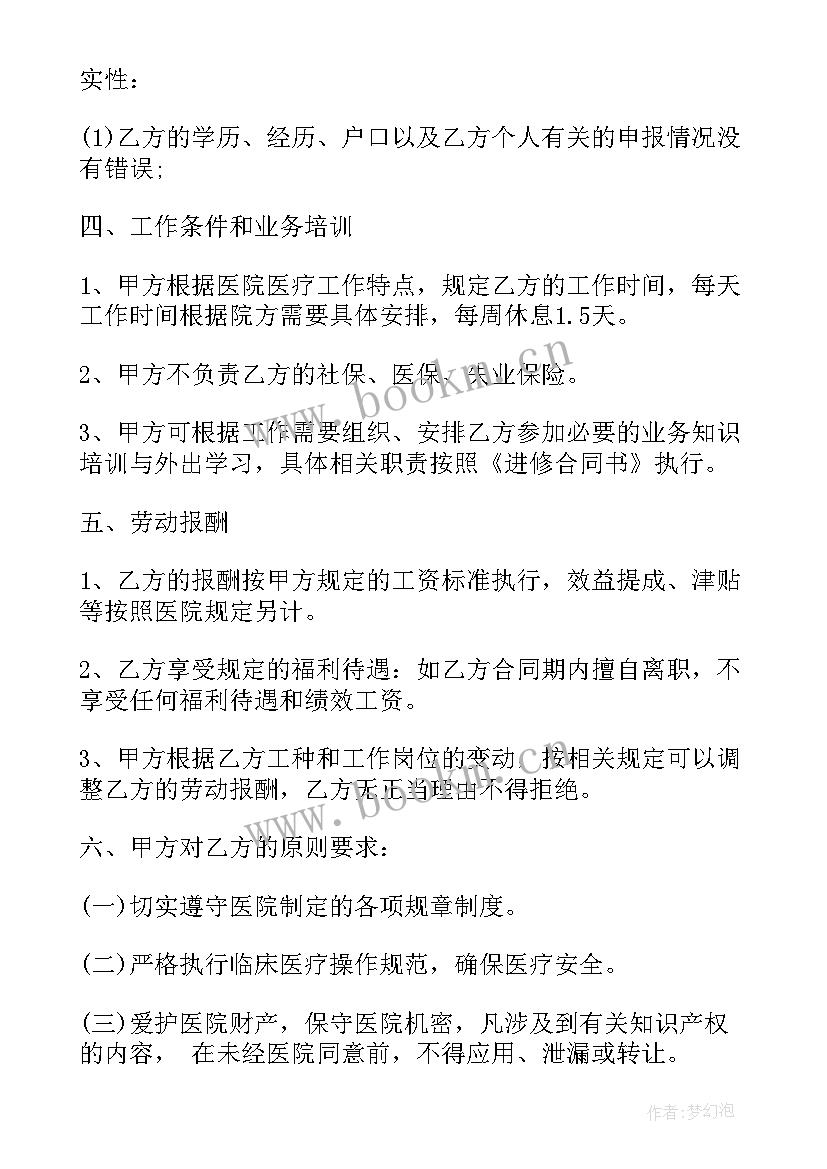 2023年健康员聘用合同版 聘用合同(大全10篇)