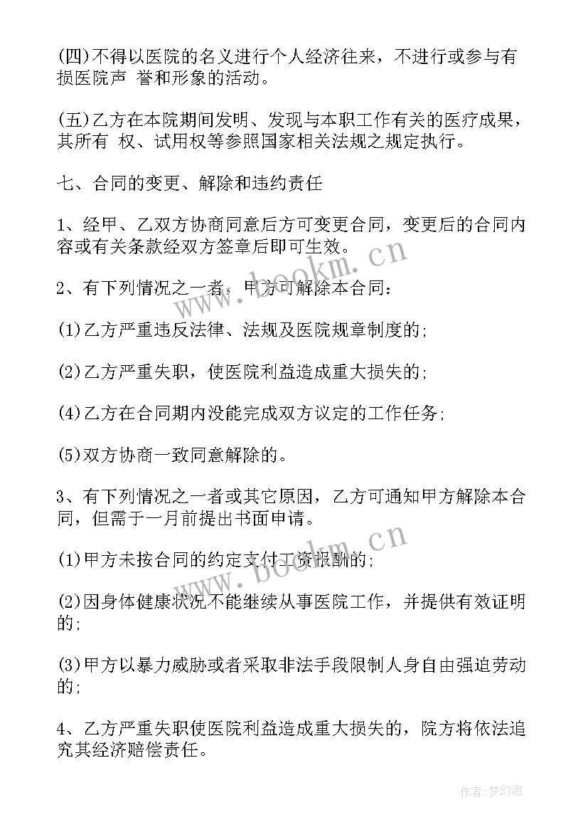 2023年健康员聘用合同版 聘用合同(大全10篇)