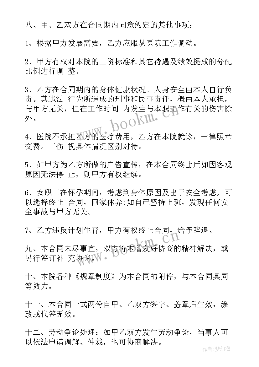 2023年健康员聘用合同版 聘用合同(大全10篇)