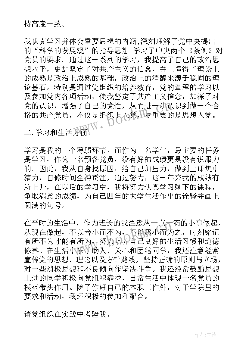 2023年入党思想汇报谁看(精选6篇)