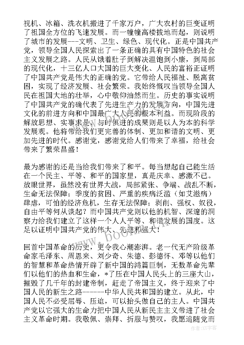 2023年入党人思想汇报要写几篇 入党的思想汇报(精选5篇)