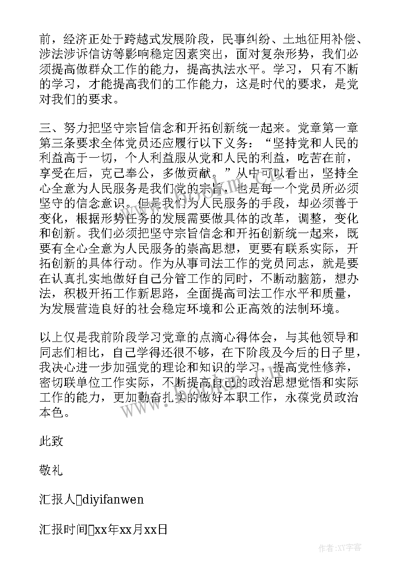 2023年入党人思想汇报要写几篇 入党的思想汇报(精选5篇)