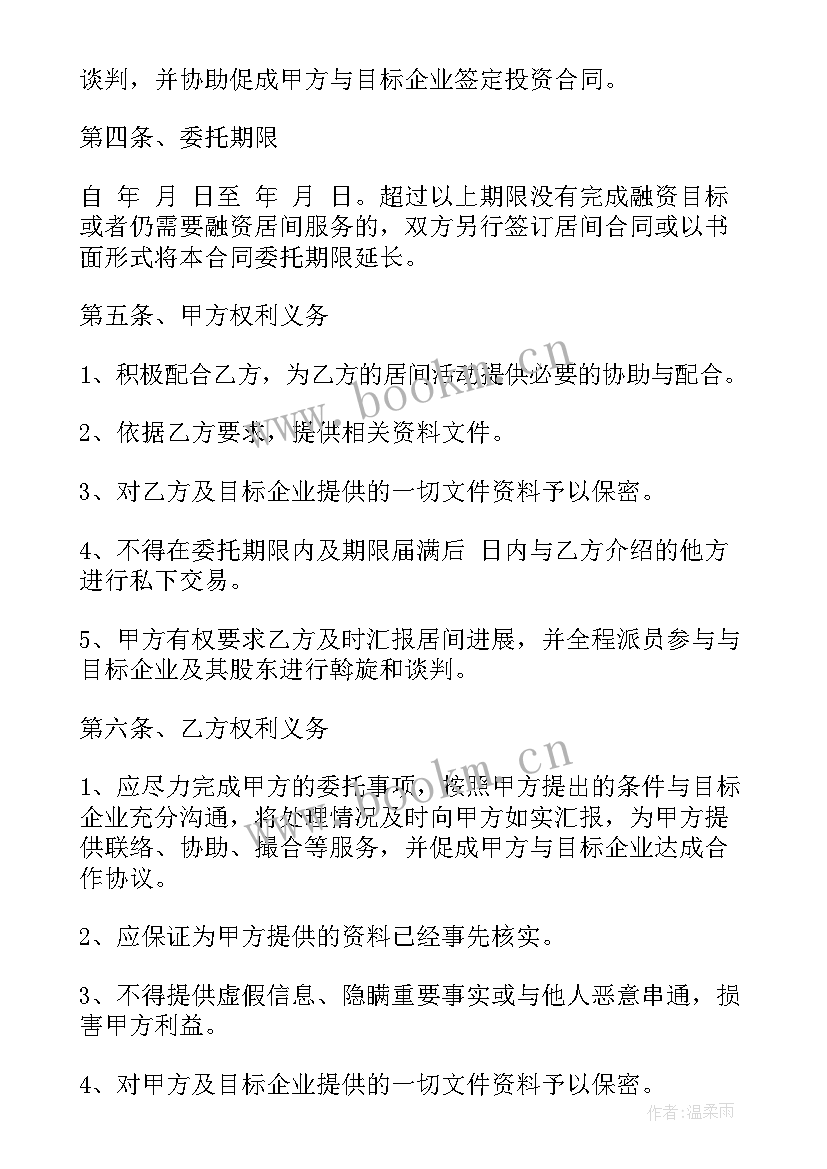 中介收费合同 专业收费合同(大全6篇)