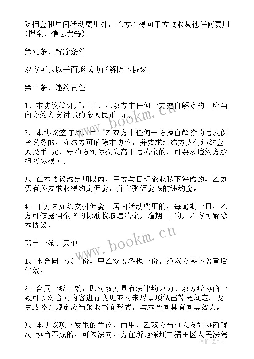 中介收费合同 专业收费合同(大全6篇)