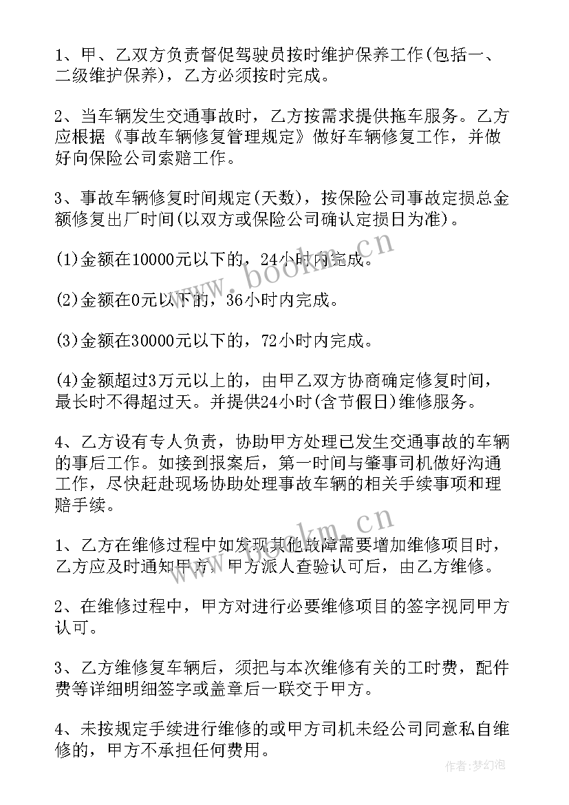 最新车辆维修售后保险合同 车辆维修合同集合(模板10篇)