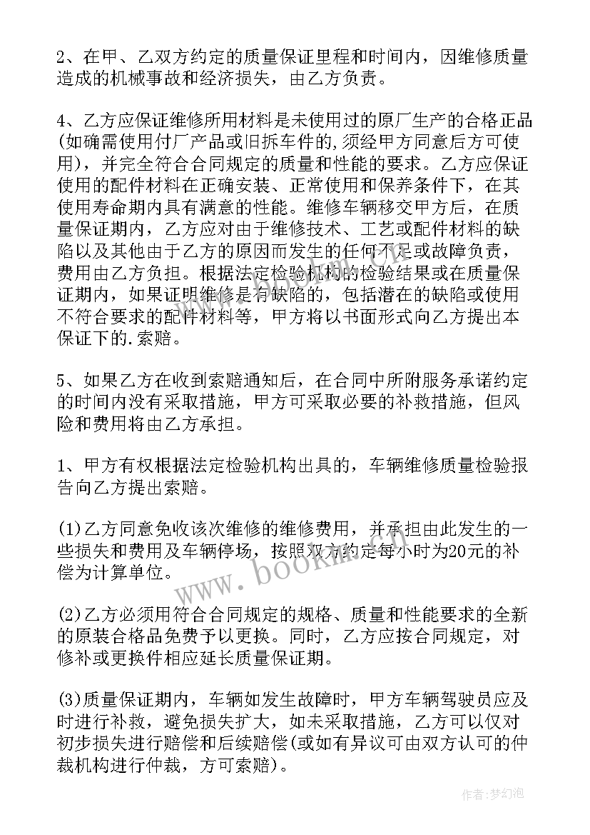 最新车辆维修售后保险合同 车辆维修合同集合(模板10篇)