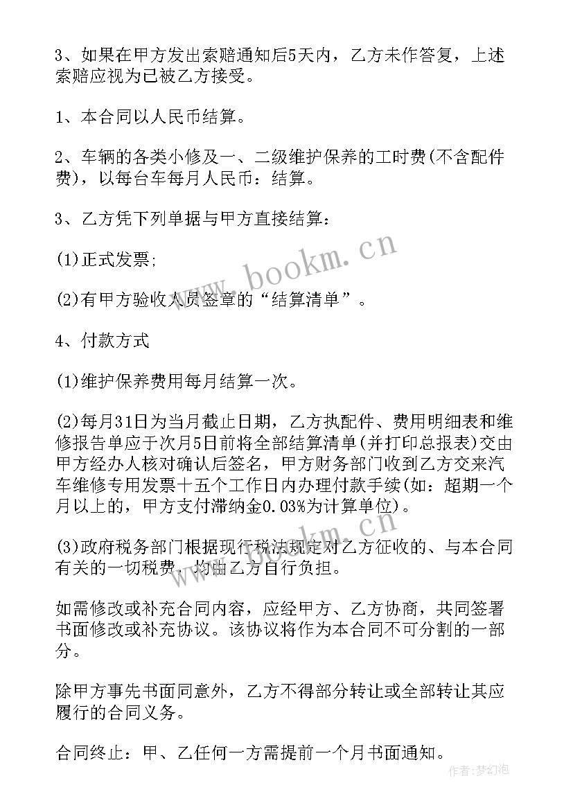 最新车辆维修售后保险合同 车辆维修合同集合(模板10篇)