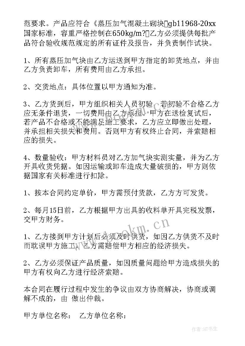 2023年道路混凝土人工包工价格 混凝土合同共(汇总9篇)