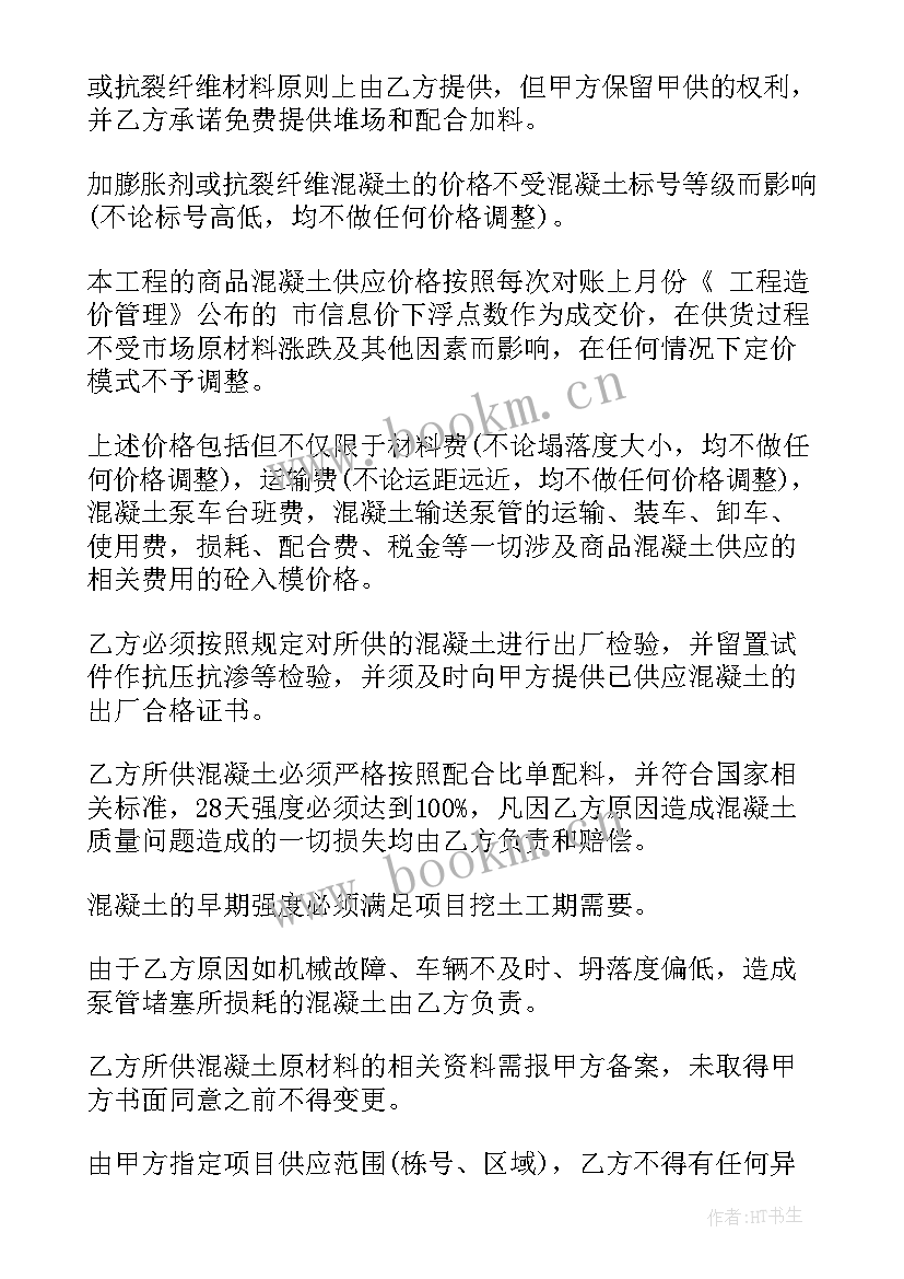 2023年道路混凝土人工包工价格 混凝土合同共(汇总9篇)