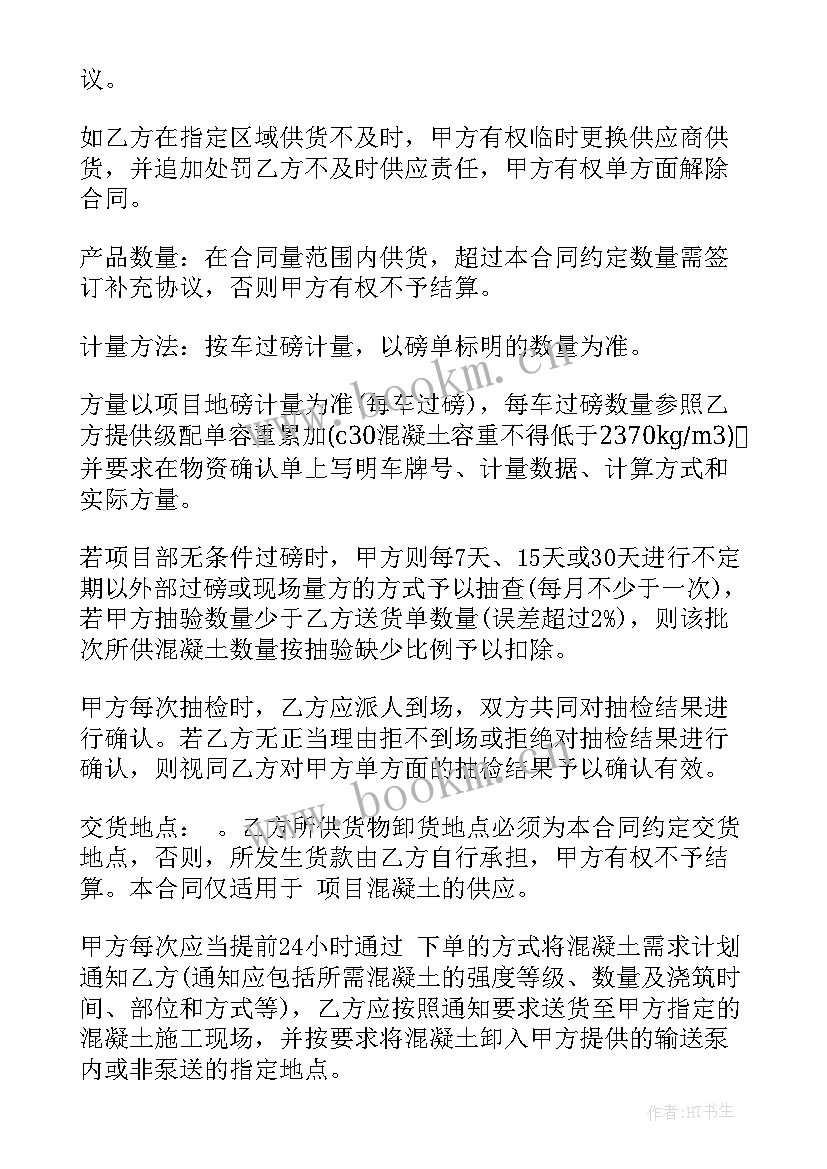 2023年道路混凝土人工包工价格 混凝土合同共(汇总9篇)