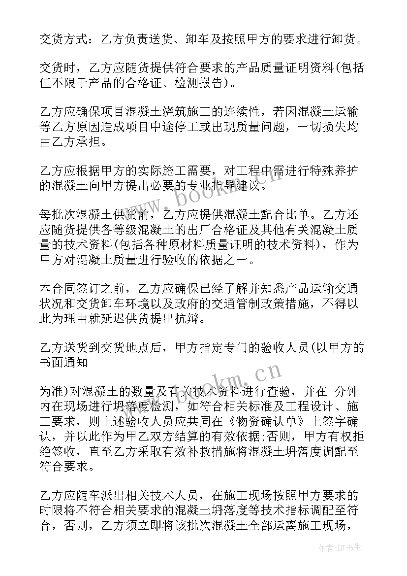 2023年道路混凝土人工包工价格 混凝土合同共(汇总9篇)