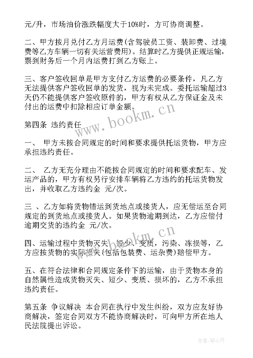 最新冷链物流合同免费 冷链运输合同(精选7篇)