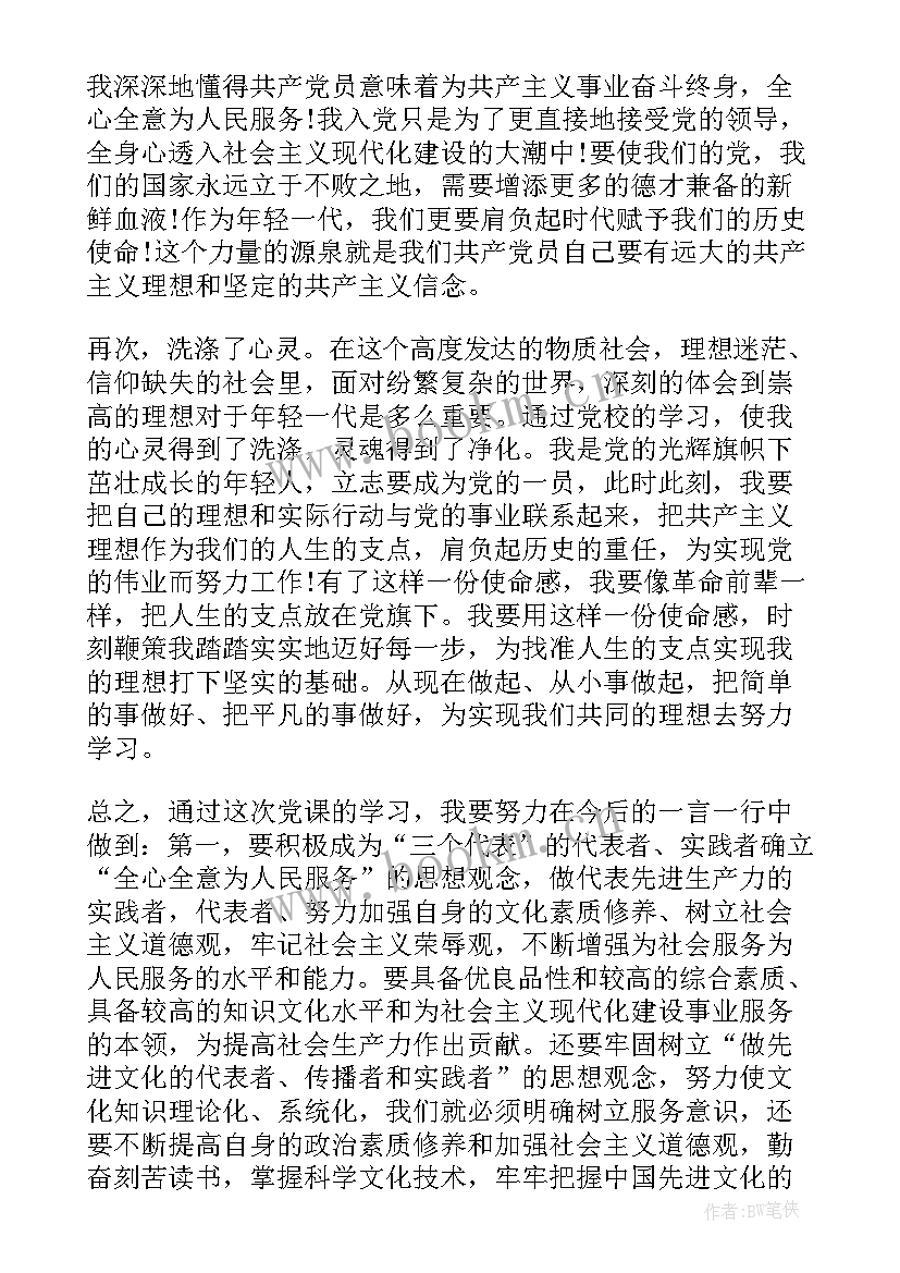 学生受处分思想汇报(精选6篇)