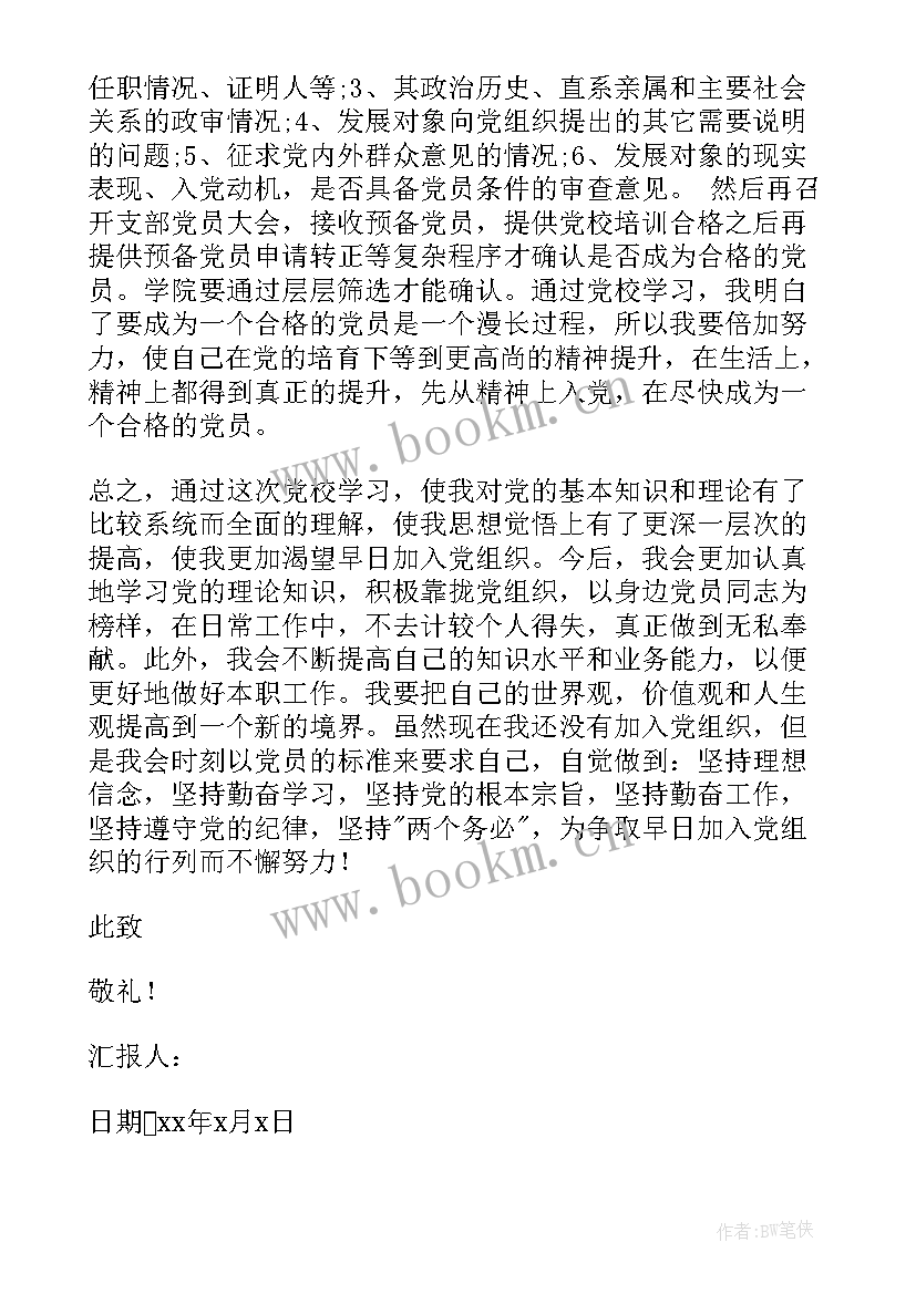 学生受处分思想汇报(精选6篇)