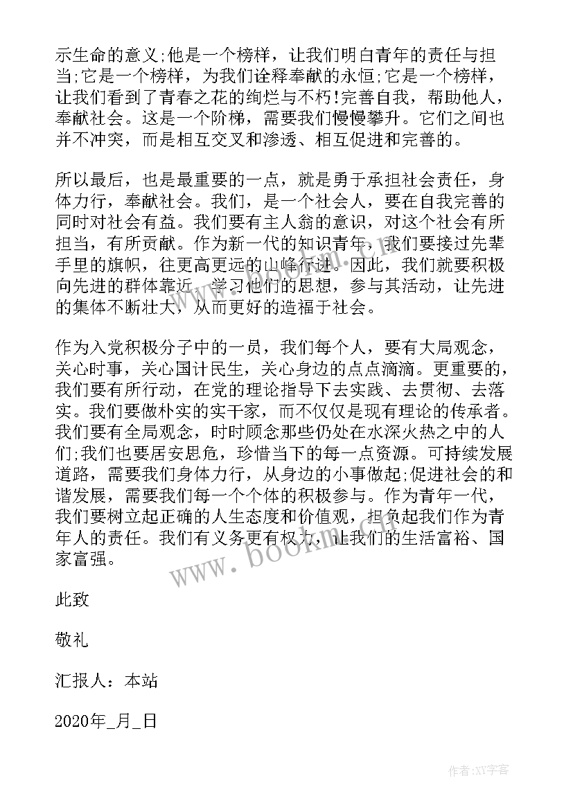 最新推优思想汇报 思想汇报一季度思想汇报(优秀7篇)