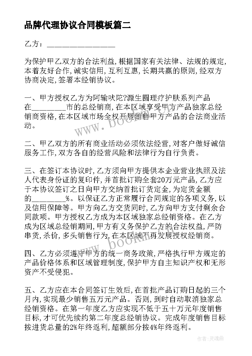 2023年品牌代理协议合同(实用9篇)