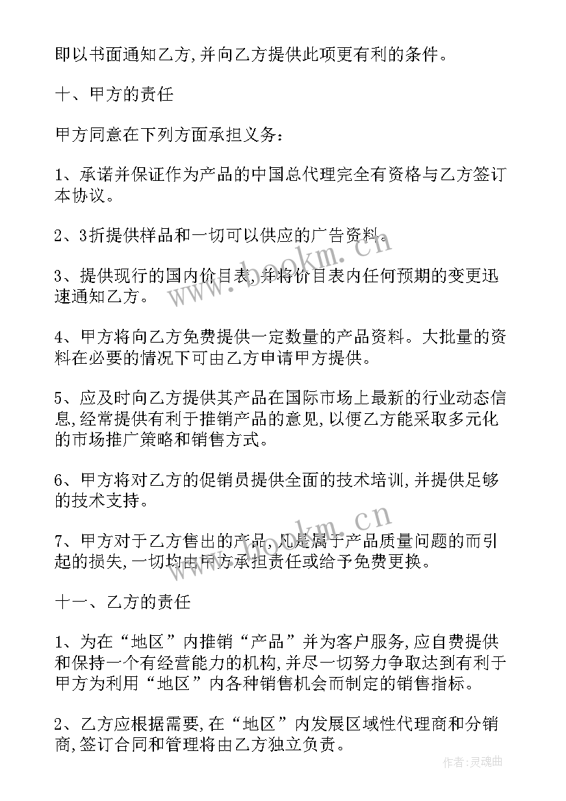 2023年品牌代理协议合同(实用9篇)