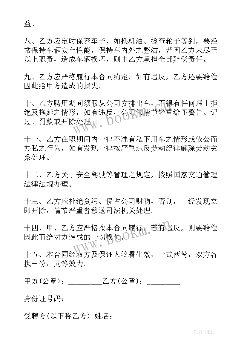 最新单位招聘司机合同 聘用司机合同(大全10篇)