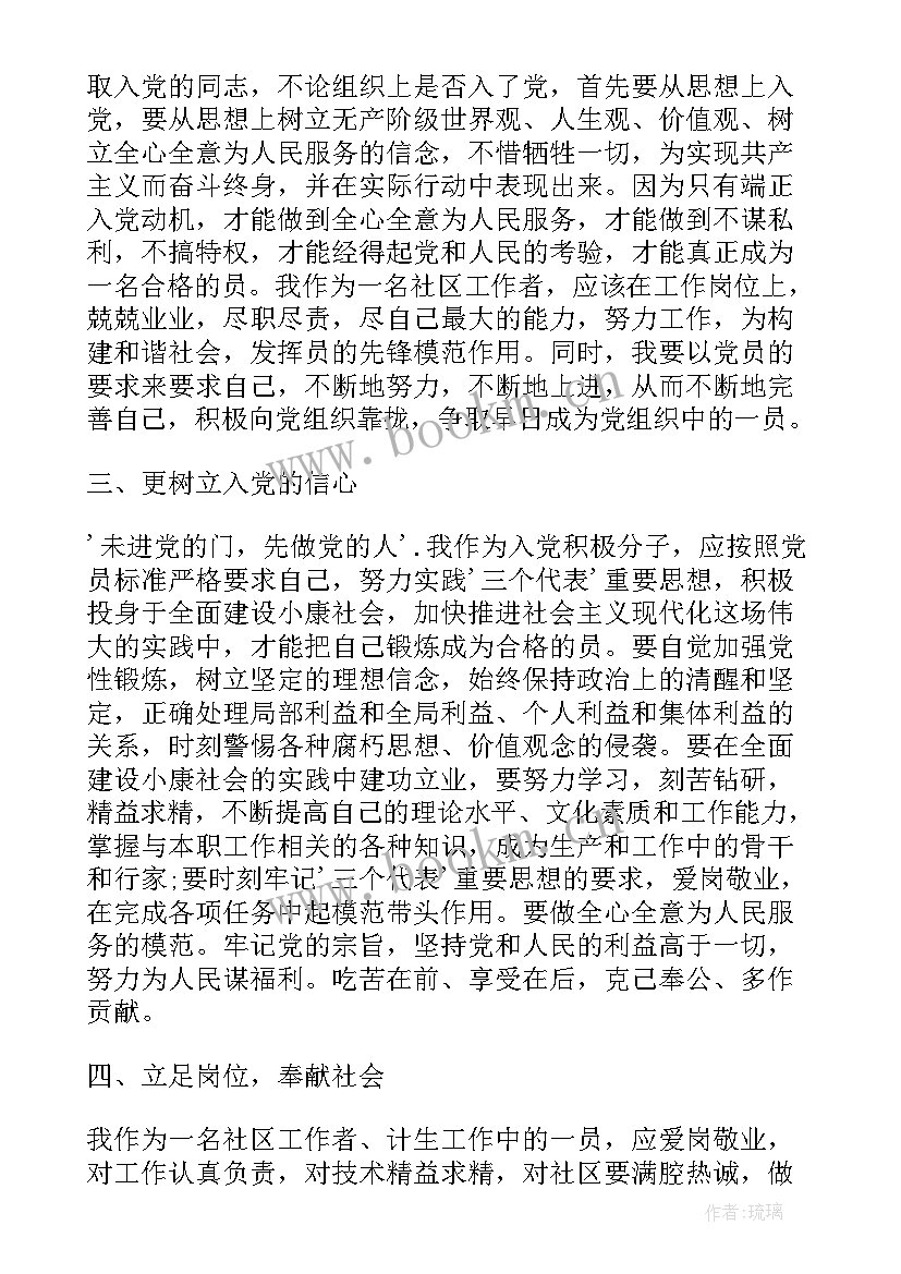 2023年入党思想汇报结合时事农民(大全6篇)