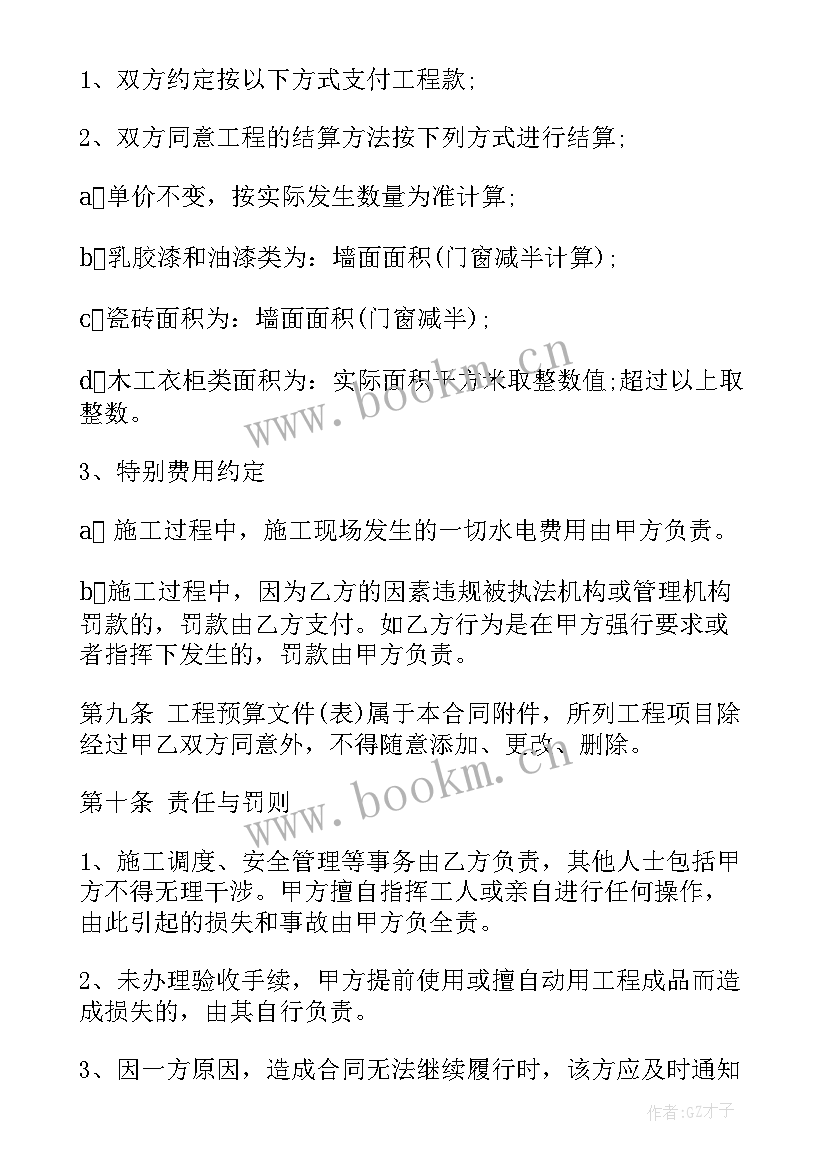 维修办公室的合同 维修合同(通用10篇)