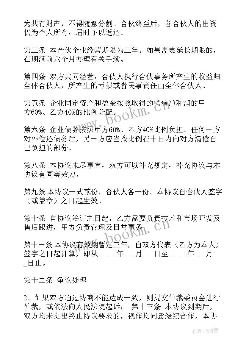 最新家具厂承包合作协议合同(通用8篇)